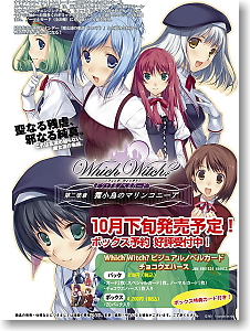 Visual Novel Card Chocolate Wafer `Which Witch? Vol.2` 20 Pieces (Shokugan)