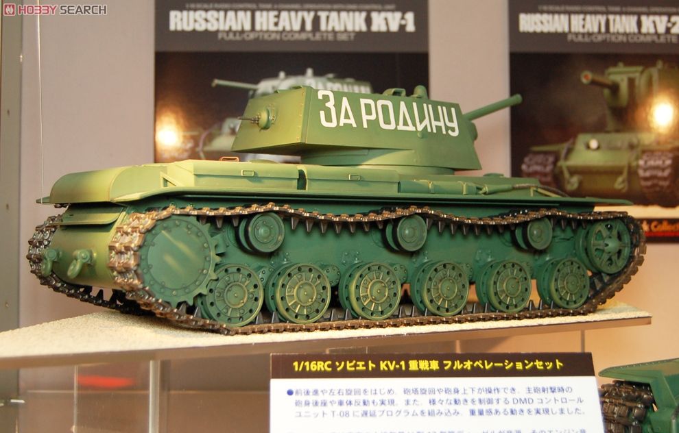 ソビエト KV-1重戦車 フルオペレーションセット (ラジコン) 商品画像1