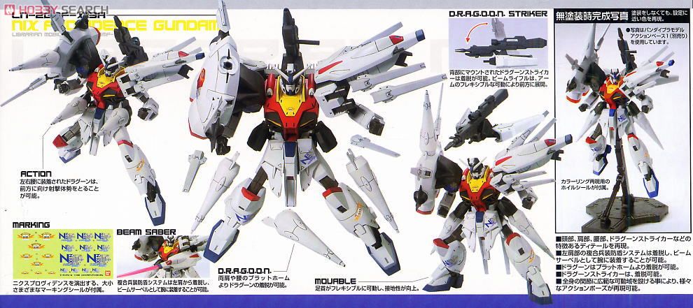 ニクスプロヴィデンスガンダム (1/100) (ガンプラ) 商品画像1