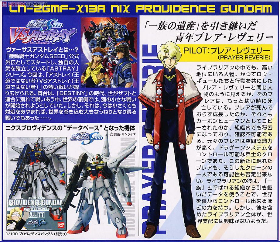 ニクスプロヴィデンスガンダム (1/100) (ガンプラ) 解説1