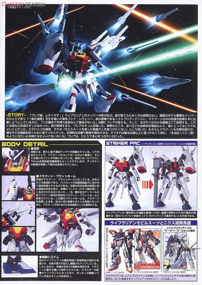 ニクスプロヴィデンスガンダム (1/100) (ガンプラ) 解説3