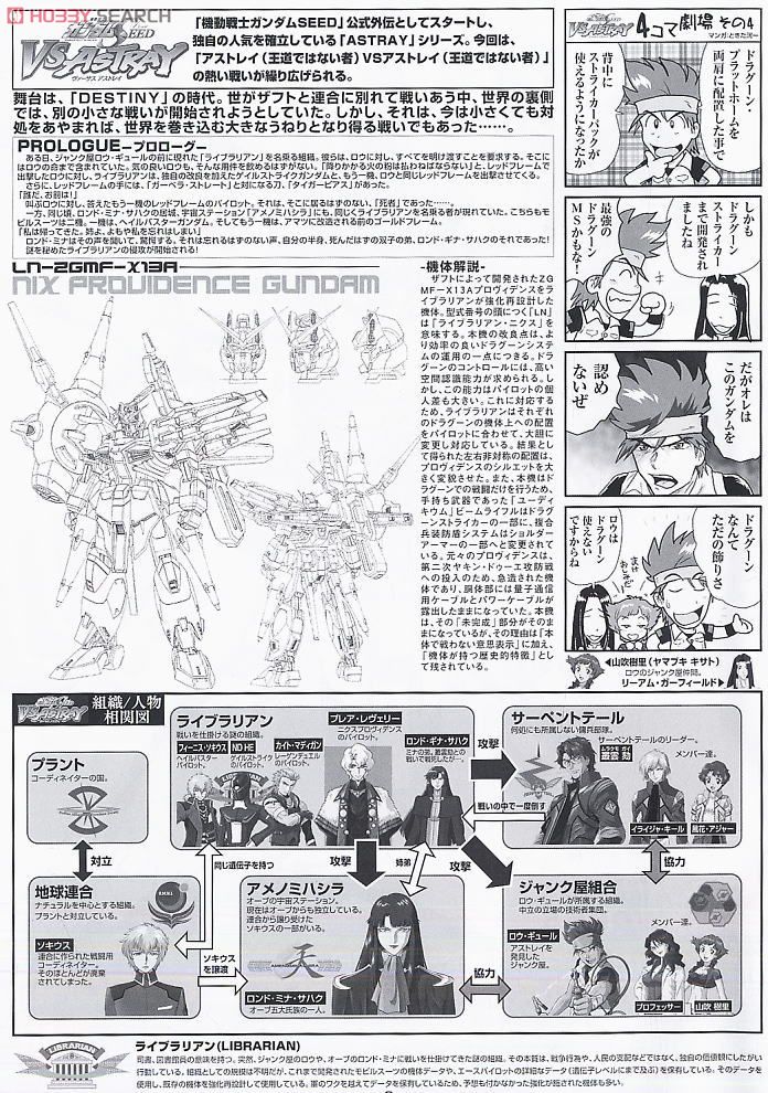ニクスプロヴィデンスガンダム (1/100) (ガンプラ) 解説4