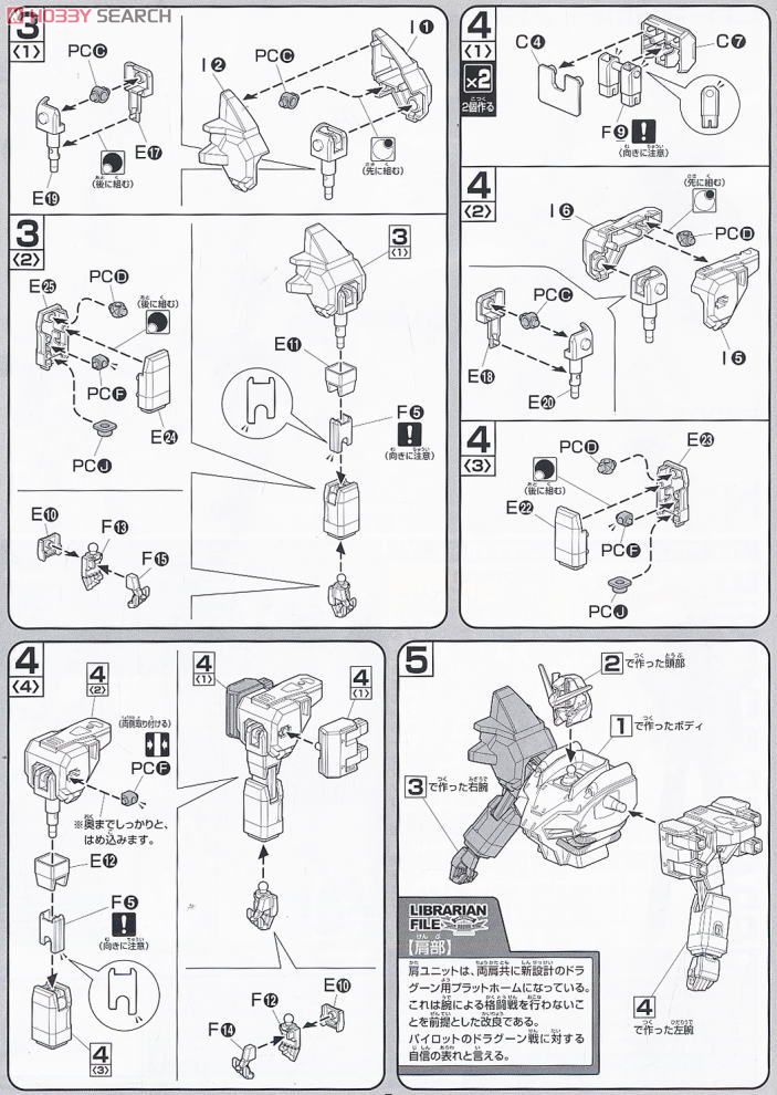 ニクスプロヴィデンスガンダム (1/100) (ガンプラ) 設計図2