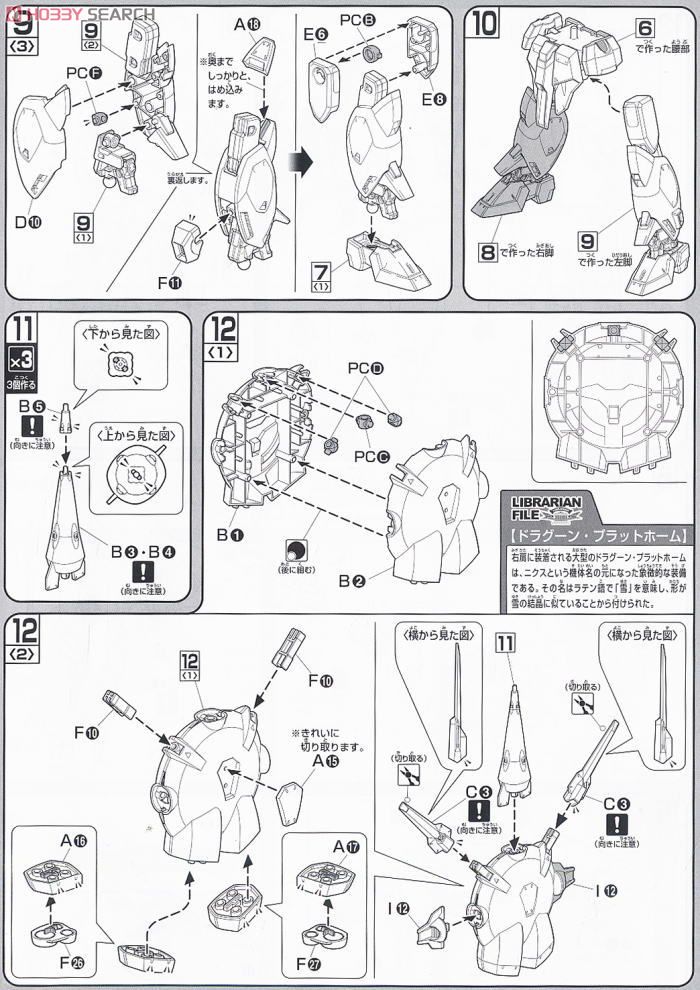 ニクスプロヴィデンスガンダム (1/100) (ガンプラ) 設計図4
