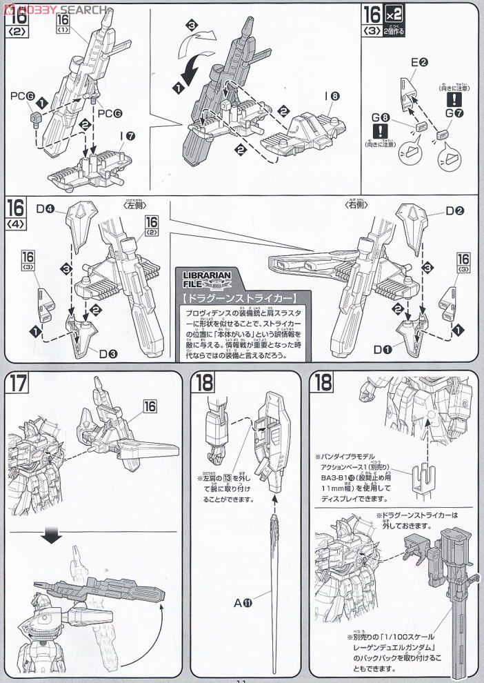 ニクスプロヴィデンスガンダム (1/100) (ガンプラ) 設計図6 モーダル