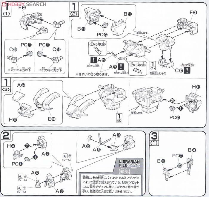 レーゲンデュエルガンダム (1/100) (ガンプラ) 設計図1