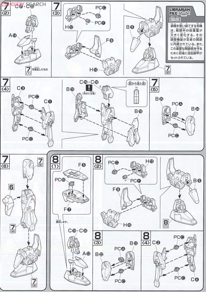 レーゲンデュエルガンダム (1/100) (ガンプラ) 設計図3