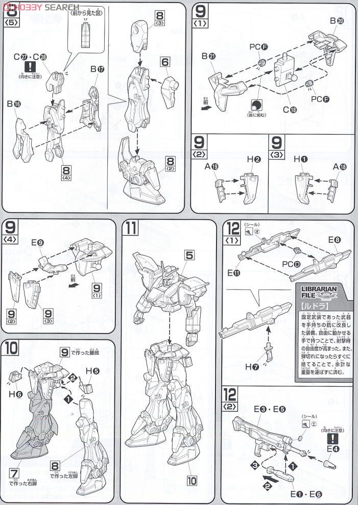 レーゲンデュエルガンダム (1/100) (ガンプラ) 設計図4