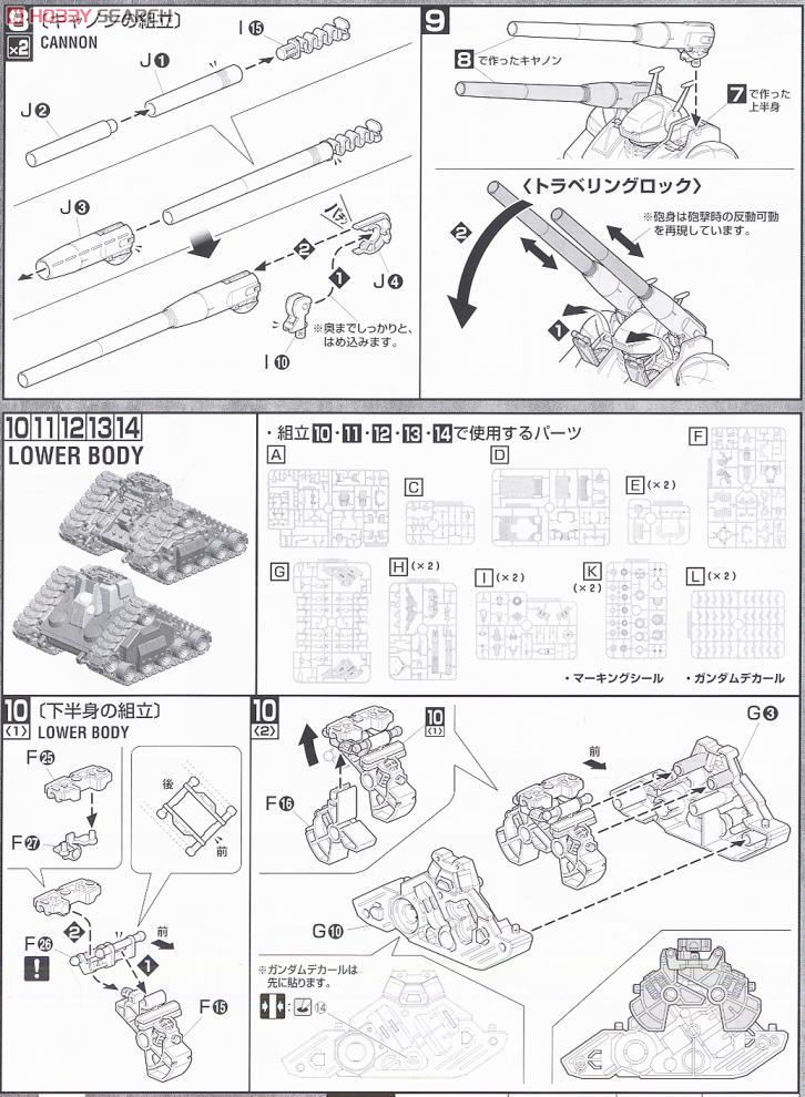 RX-75 ガンタンク (MG) (ガンプラ) 設計図6