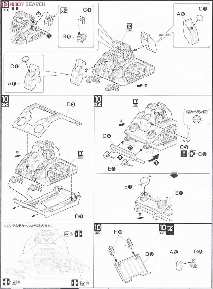 RX-75 ガンタンク (MG) (ガンプラ) 設計図8