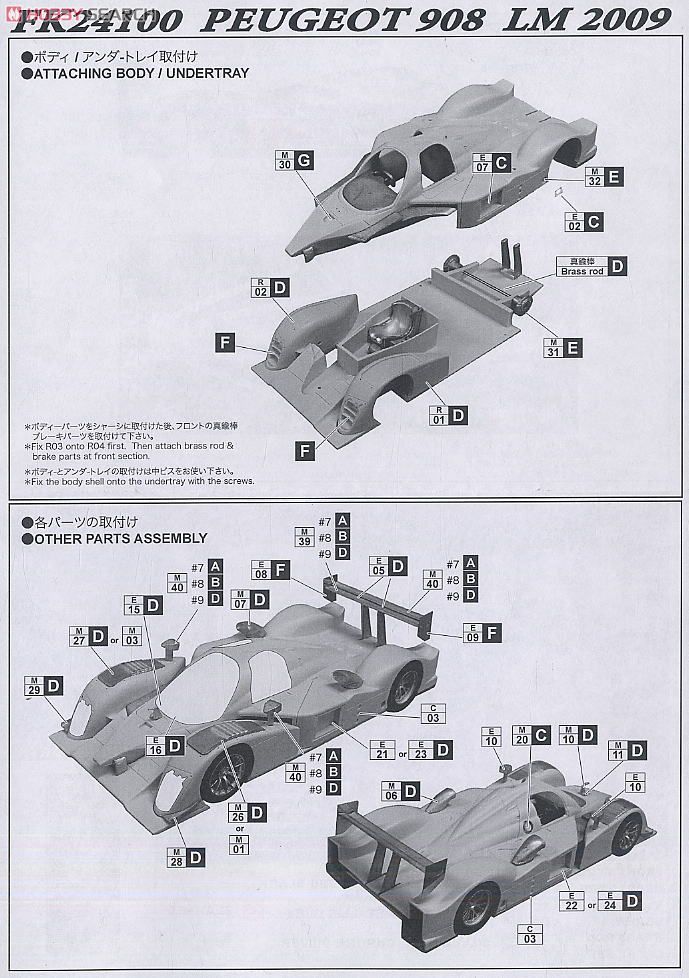 プジョー 908 HDi ル・マン 24h 2009 (レジン・メタルキット) 設計図1