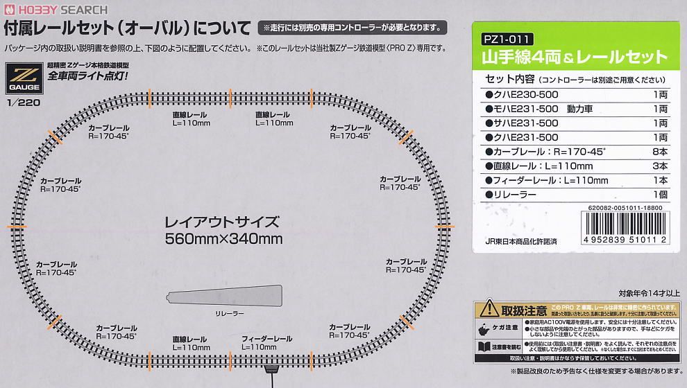 (Z) Yamanote Line Entry Set (E231-500 Commuting Type) (4-Car w/Track Set) (Model Train) About item1