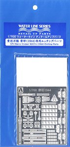 重巡洋艦 摩耶 1944 エッチングパーツ (プラモデル)