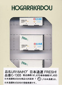 UR18Aタイプ 日本通運(FRESH!!) (3個入り) (鉄道模型)