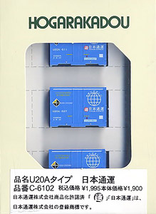 U20Aタイプ 日本通運 (3個入り) (鉄道模型)