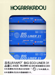 U51Aタイプ BIG ECO LINER 31 (3個入り) (鉄道模型)