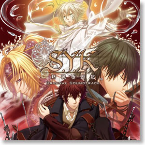 S.Y.K ～新説西遊記～ サウンドトラック (CD)
