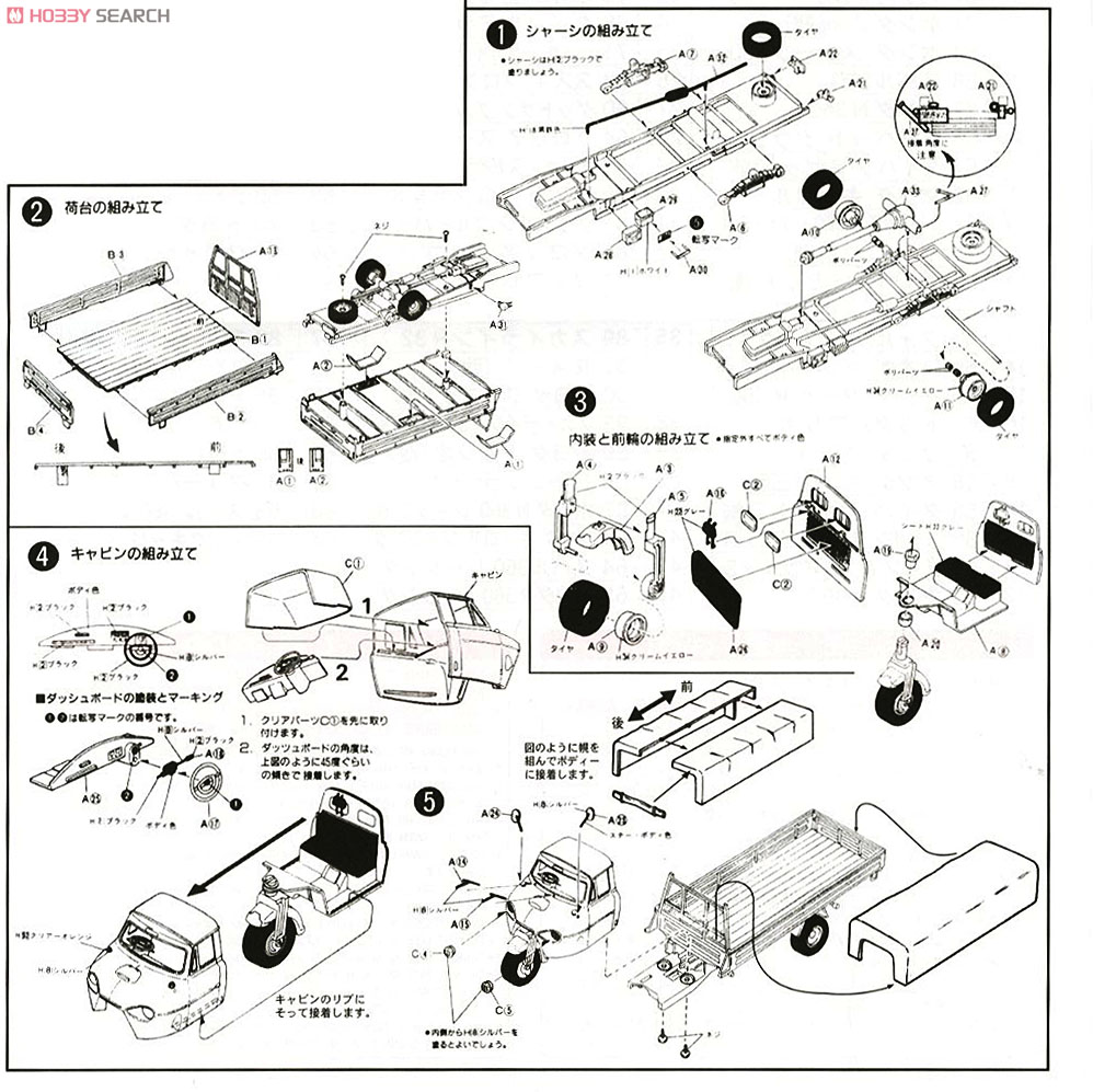 `56 マツダ T2000オート三輪 (幌付) (プラモデル) 設計図1