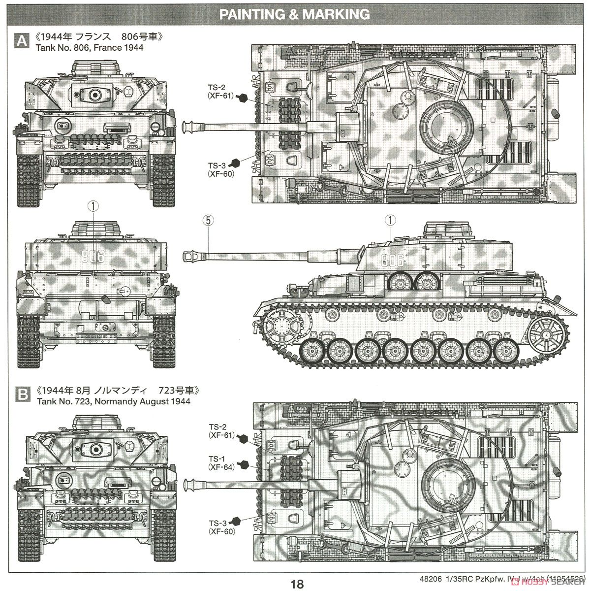 ドイツIV号戦車J型(4chユニット付) (ラジコン) 塗装2