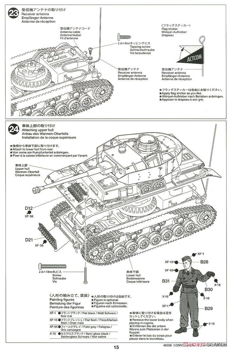 ドイツIV号戦車J型(4chユニット付) (ラジコン) 設計図12