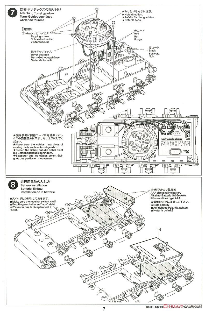 ドイツIV号戦車J型(4chユニット付) (ラジコン) 設計図4