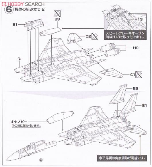 F-15J 第204飛行隊 10周年記念塗装機 (百里基地) (彩色済みプラモデル) 設計図2