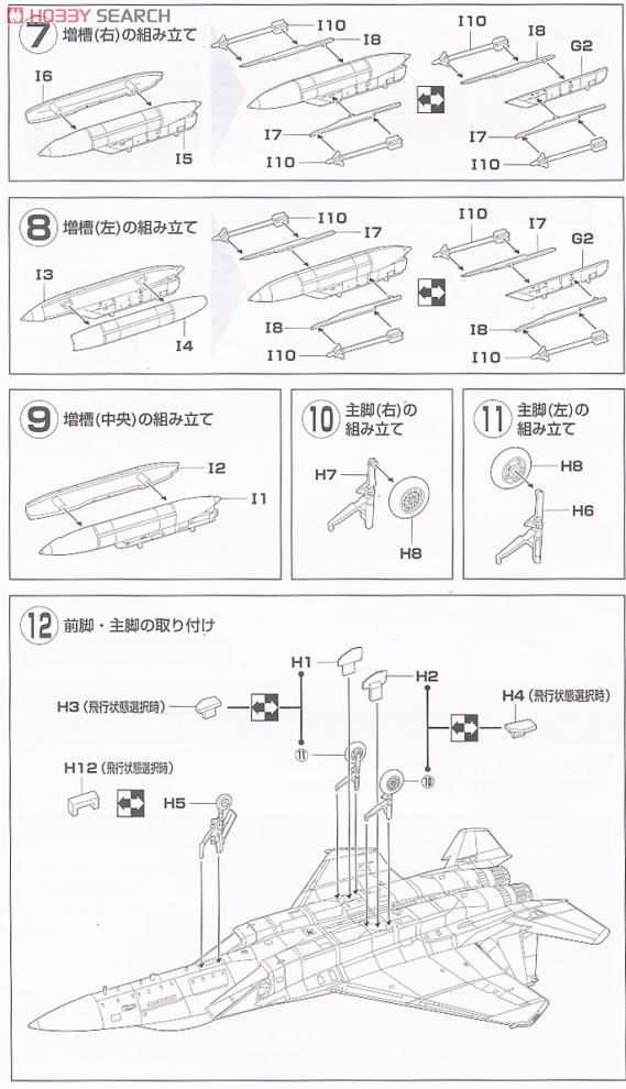 F-15J 第204飛行隊 10周年記念塗装機 (百里基地) (彩色済みプラモデル) 設計図3