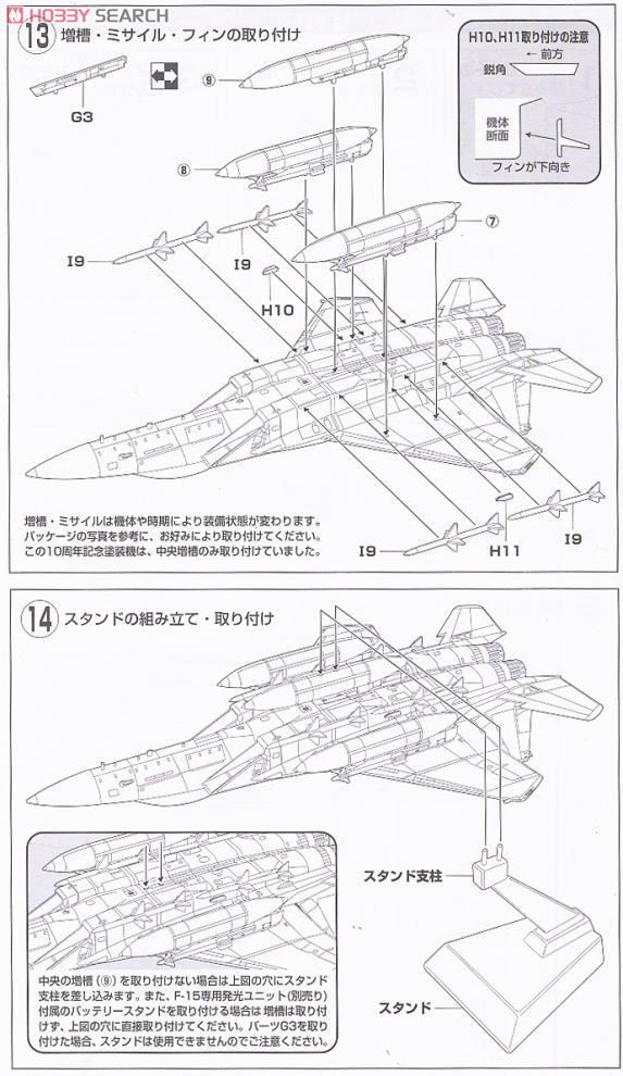 F-15J 第204飛行隊 10周年記念塗装機 (百里基地) (彩色済みプラモデル) 設計図4