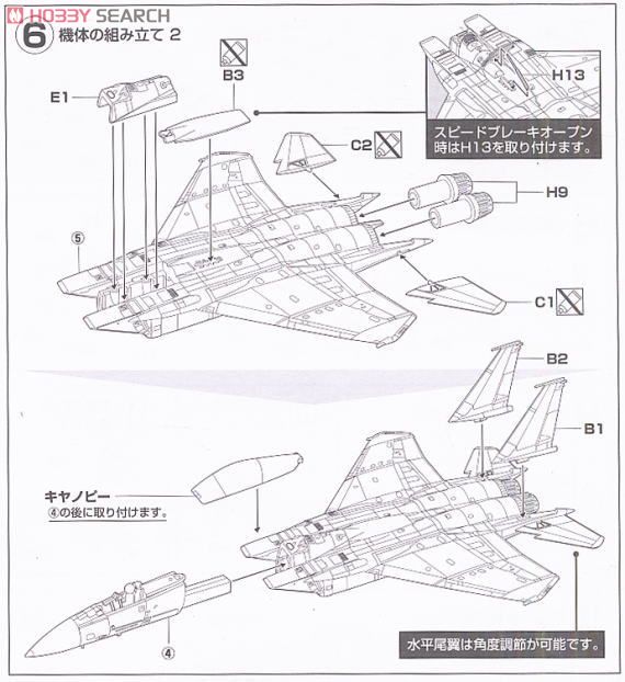 F-15J 第303飛行隊 小松基地開設40周年記念塗装機 (小松基地) (彩色済みプラモデル) 設計図2