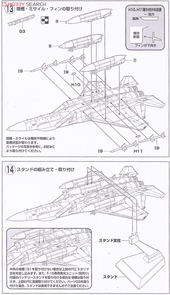 F-15J 第303飛行隊 小松基地開設40周年記念塗装機 (小松基地) (彩色済みプラモデル) 設計図4