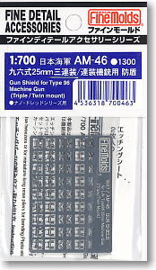 九六式25mm三連装/連装機銃用 防盾 (プラモデル)