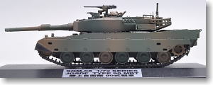 陸上自衛隊 90式戦車 (完成品AFV)