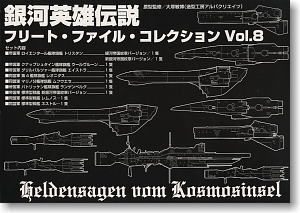 銀河英雄伝説 フリート・ファイル・コレクション Vol.8 (完成品) パッケージ1