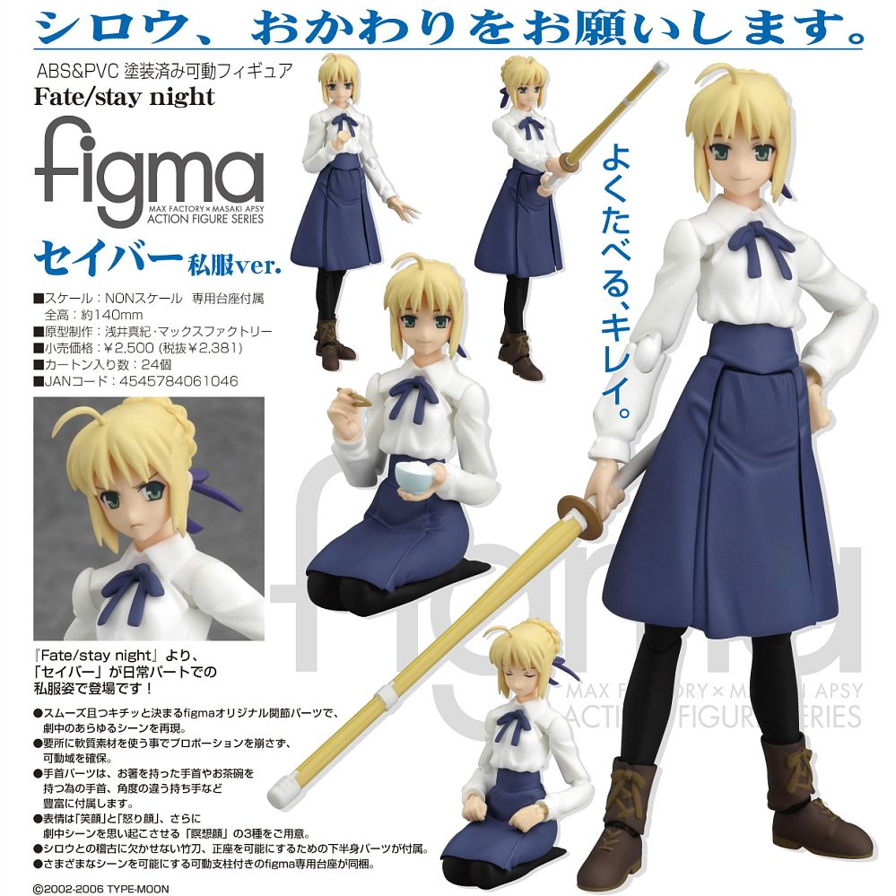 figma セイバー 私服ver. (フィギュア) 商品画像7