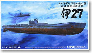巡洋潜水艦乙型 伊27 特殊潜航艇搭載艦 (プラモデル)