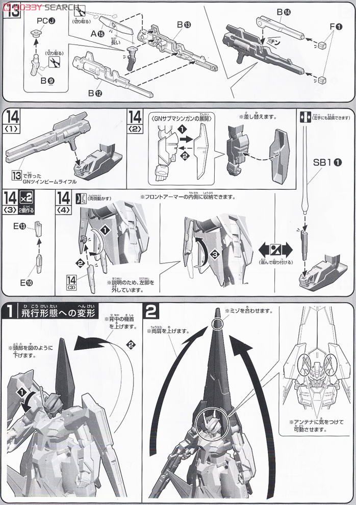 アリオスガンダム デザイナーズカラーバージョン (1/100) (ガンプラ) 設計図6 モーダル
