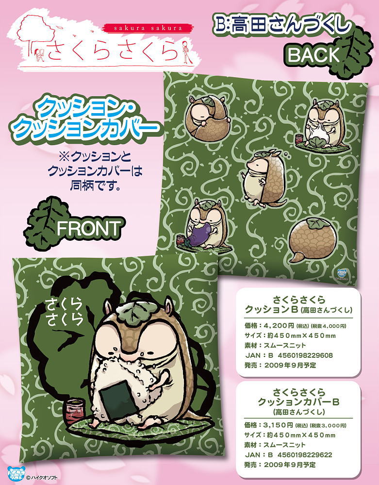 Sakura Sakura Cushion Cover B (All Takada) (Anime Toy) Item picture1