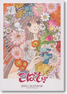 [Kobato] 2010 Calendar (Anime Toy)
