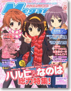 Megami Magazine(メガミマガジン) 2009年12月号 Vol.115 (雑誌)