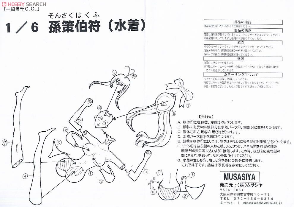 Sonsaku Hakufu (Swim Wear) (Resin Kit) Assembly guide1