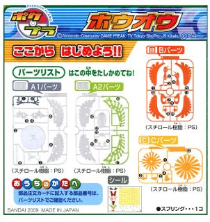 Bandai Hobby Pokemon Model Kit Ho-Oh Pokemon