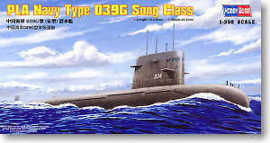 中国海軍039G型(栄型)潜水艦 (プラモデル)
