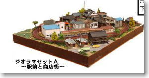 ジオラマセットA (鉄道模型)