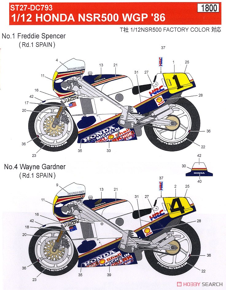 NSR500 #1/#4/#7 WGP 1986 (デカール) 設計図1