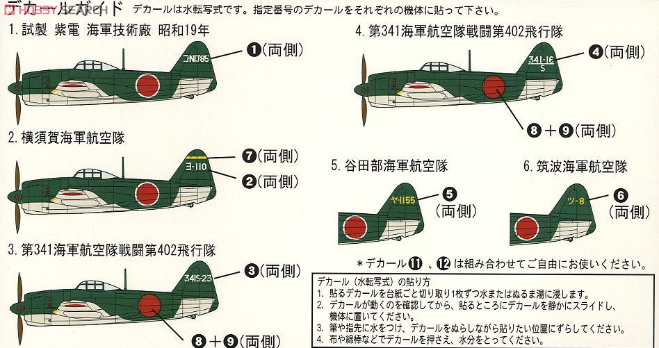 日本海軍機 紫電11型 (5機セット) (プラモデル) 設計図1