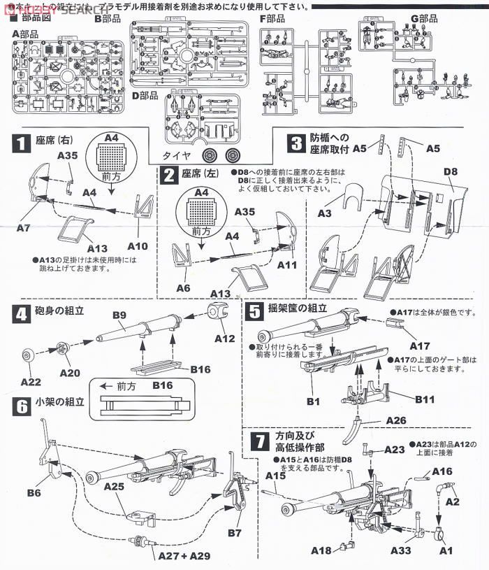 日本陸軍 75mm機動90式野砲 (プラモデル) 設計図1