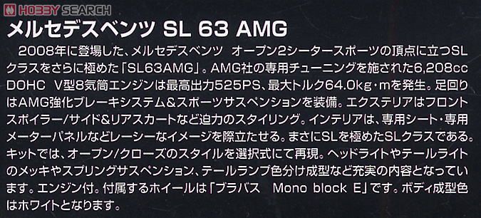 メルセデスベンツ SL 63 AMG Option Wheel (プラモデル) 解説1
