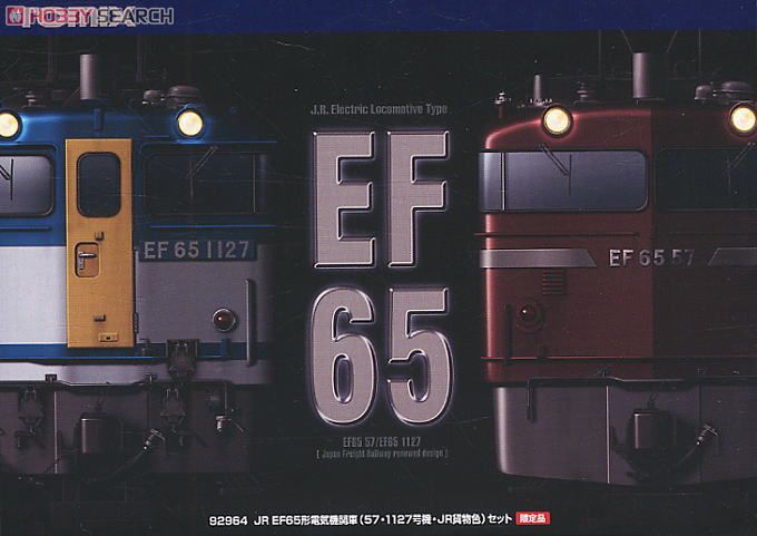 JR EF65電気機関車 57・1127号機 ＪR貨物色 (2両セット) (鉄道模型) パッケージ1
