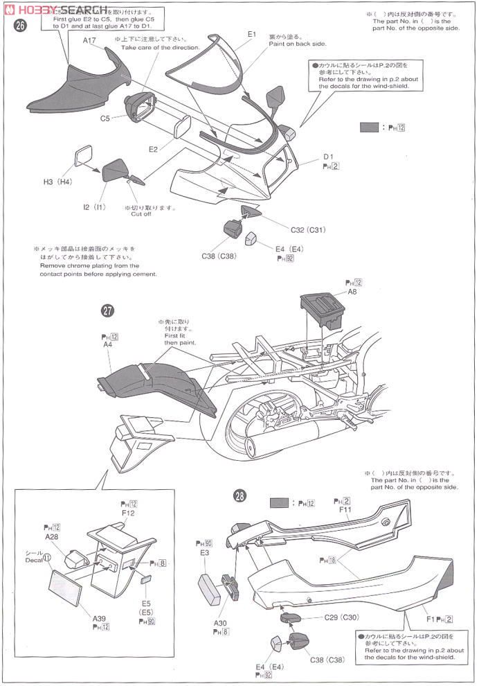 トップガン GPZ900 ニンジャ (プラモデル) 設計図6