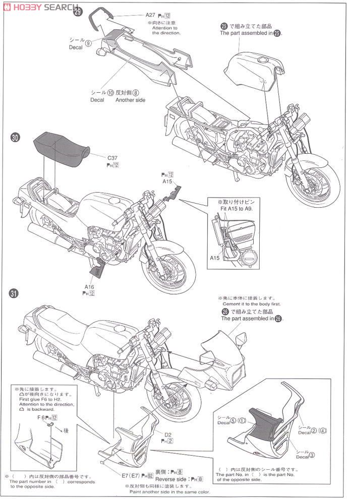 トップガン GPZ900 ニンジャ (プラモデル) 設計図7